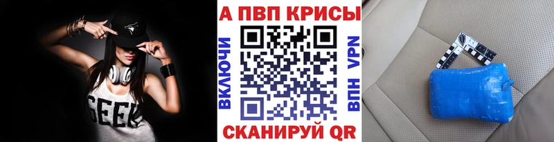 Alfa_PVP VHQ  Колпашево 