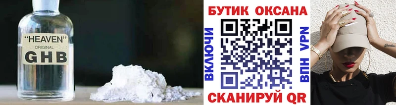 БУТИРАТ GHB  Колпашево 