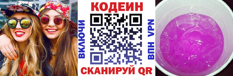 Кодеиновый сироп Lean напиток Lean (лин)  hydra ONION  Колпашево 